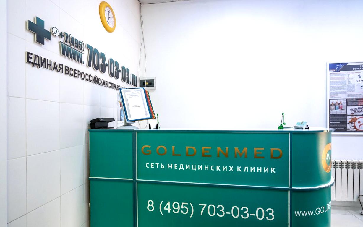 Изображение №7 компании Goldenmed