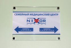 Изображение №2 компании Nixor Clinic