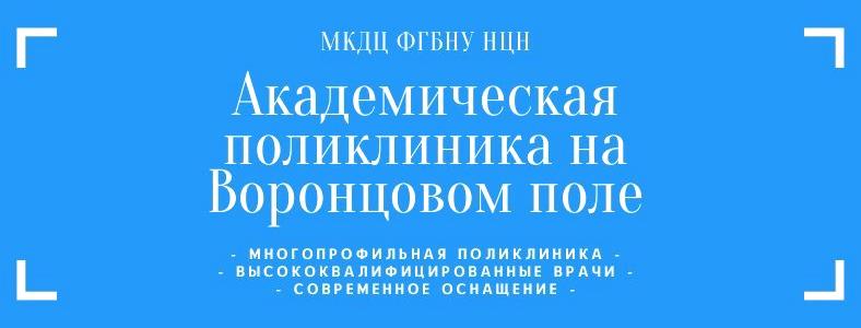 Изображение №13 компании Академическая поликлиника Научный центр неврологии