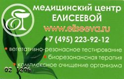 Изображение №2 компании Медицинский центр Елисеевой