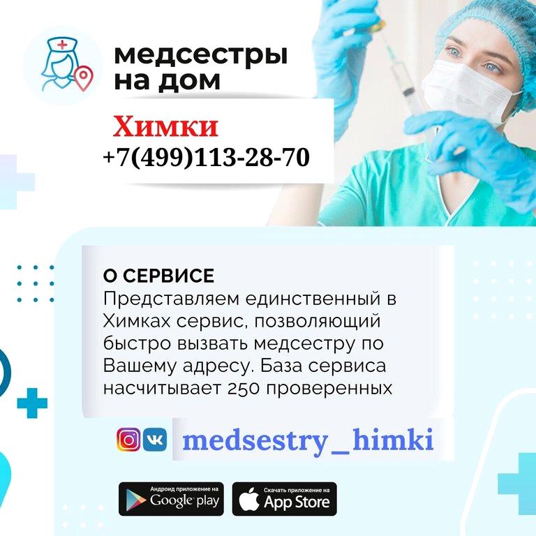 Вызвать врача химки. Врач на дом. Медицина врачи. Услуги врача. Терапевт на дом.