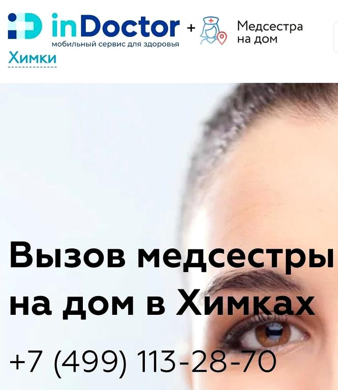 Изображение №1 компании InDoctor Медсестра на дом