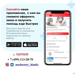 Изображение №5 компании InDoctor Медсестра на дом