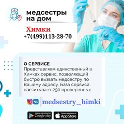 Изображение №3 компании InDoctor Медсестра на дом