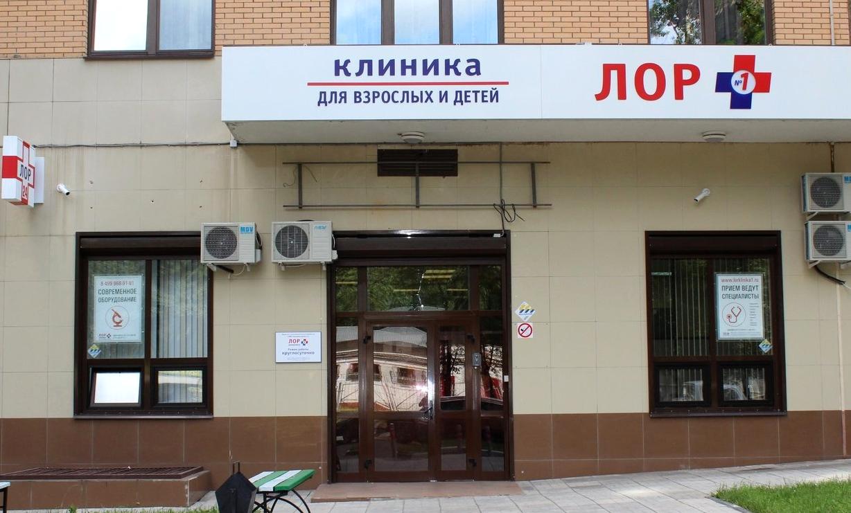 Лор на выезд. ЛОР клиника 1 на Гарибальди. ЛОР клиника Электросталь. Краснодар Российская улица 103/4 клиника ЛОР. Клиника ЛОР центр.