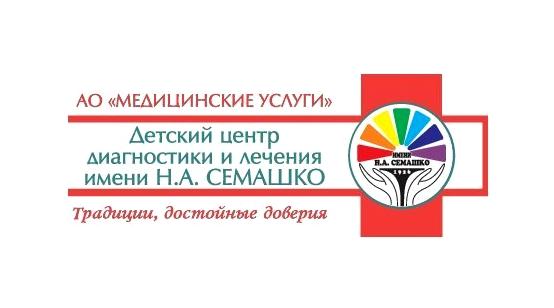 Изображение №3 компании Детский центр диагностики и лечения им. Н.А. Семашко