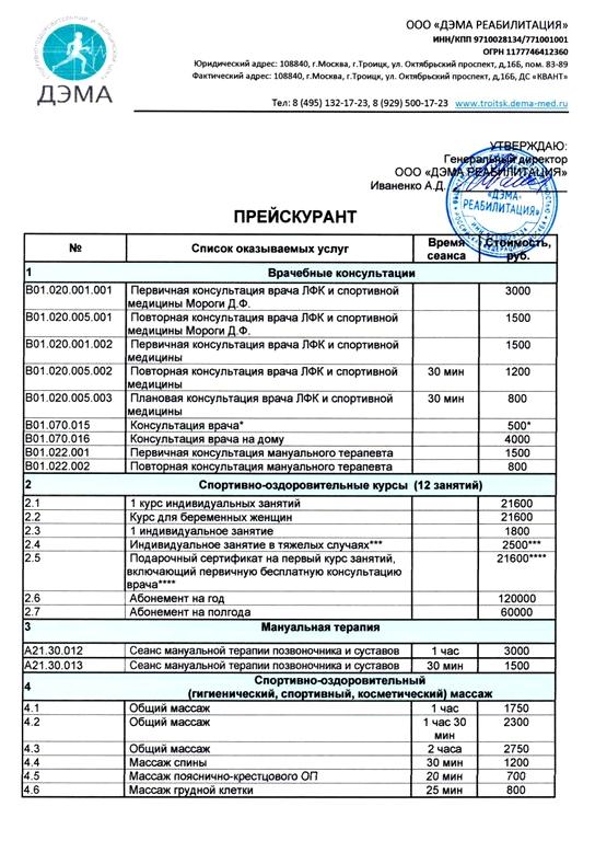 Изображение №9 компании Дэма