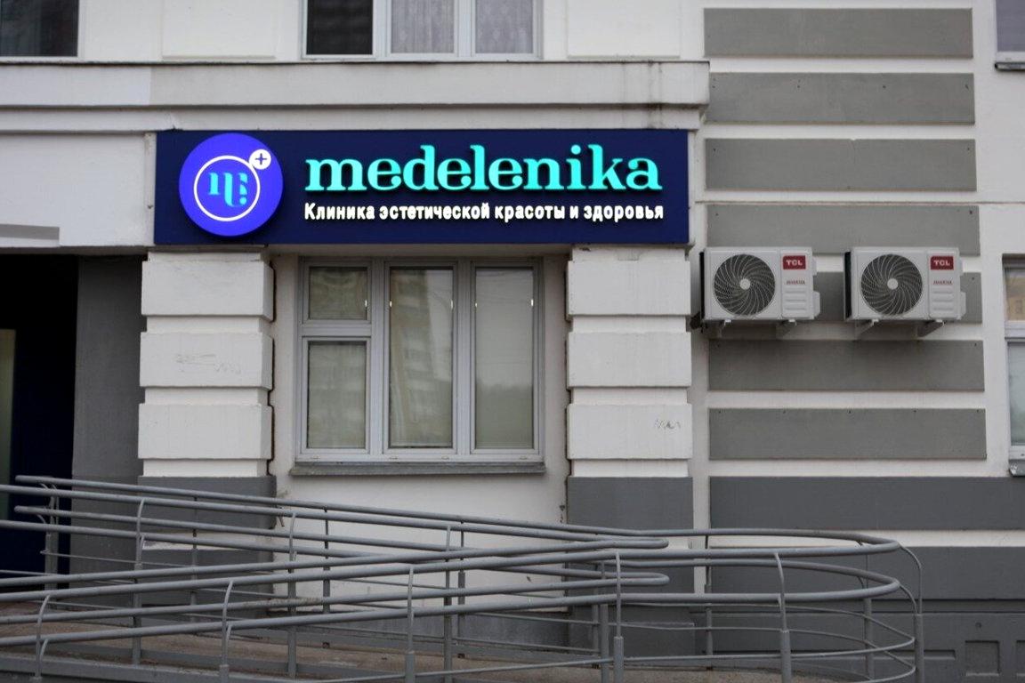 Изображение №20 компании Medelenika