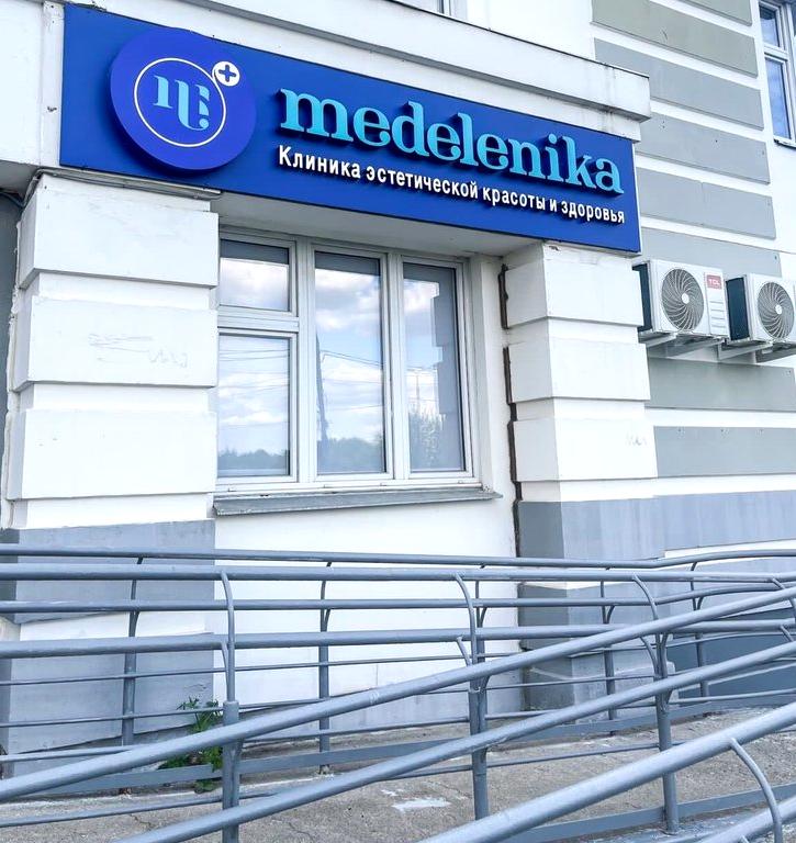 Изображение №13 компании Medelenika