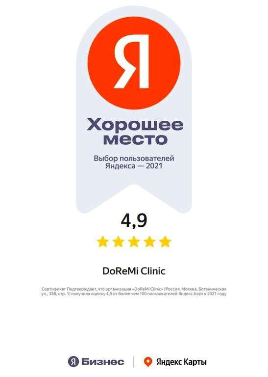 Изображение №3 компании DoReMi Clinic