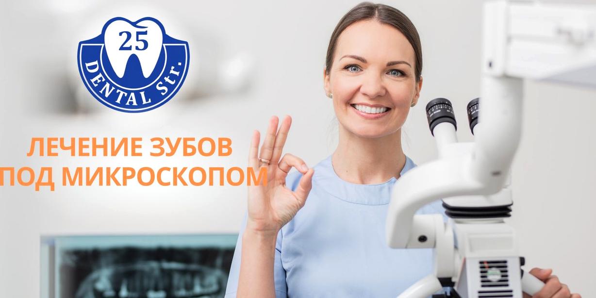 Изображение №20 компании Dental Str.25