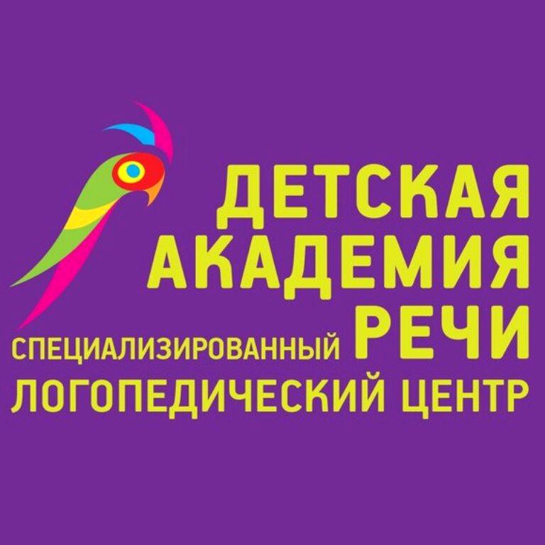 Изображение №19 компании Детская академия речи