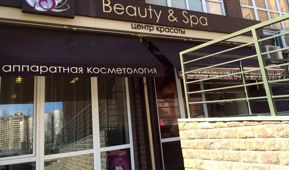 Изображение №13 компании Beauty & Spa