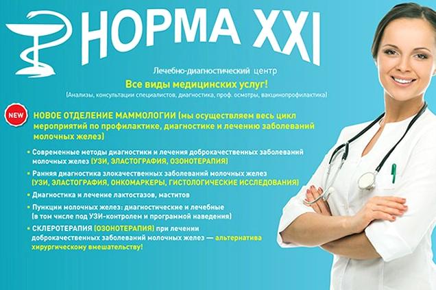 Изображение №11 компании Норма-XXI