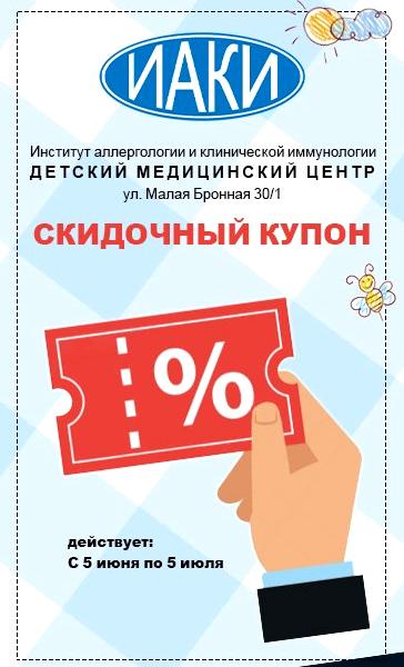 Изображение №2 компании Институт аллергологии и клинической иммунологии