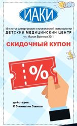 Изображение №2 компании Институт аллергологии и клинической иммунологии