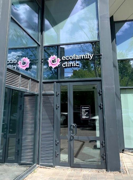 Изображение №4 компании Ecofamily Clinic