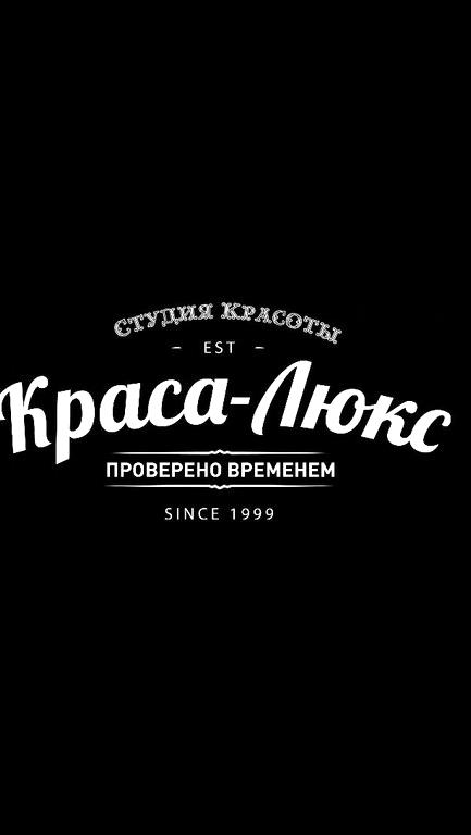 Изображение №7 компании Краса люкс