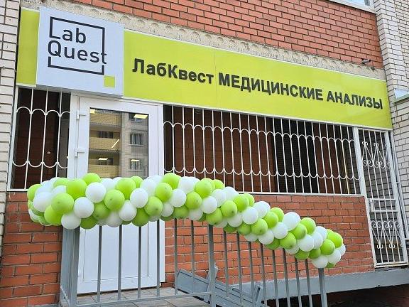 Изображение №9 компании LabQuest