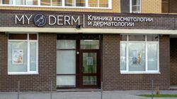 Изображение №2 компании MYDERM