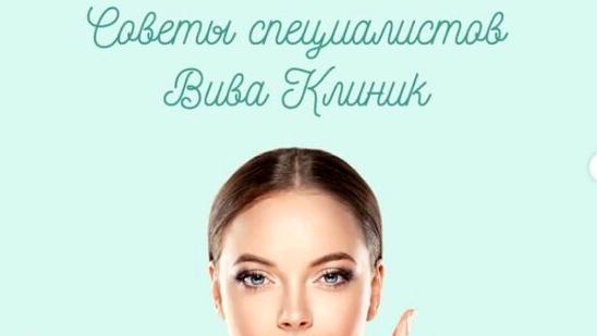 Изображение №4 компании Вива клиник