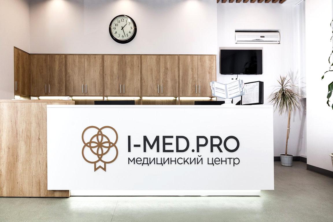 Изображение №3 компании I-MED.PRO