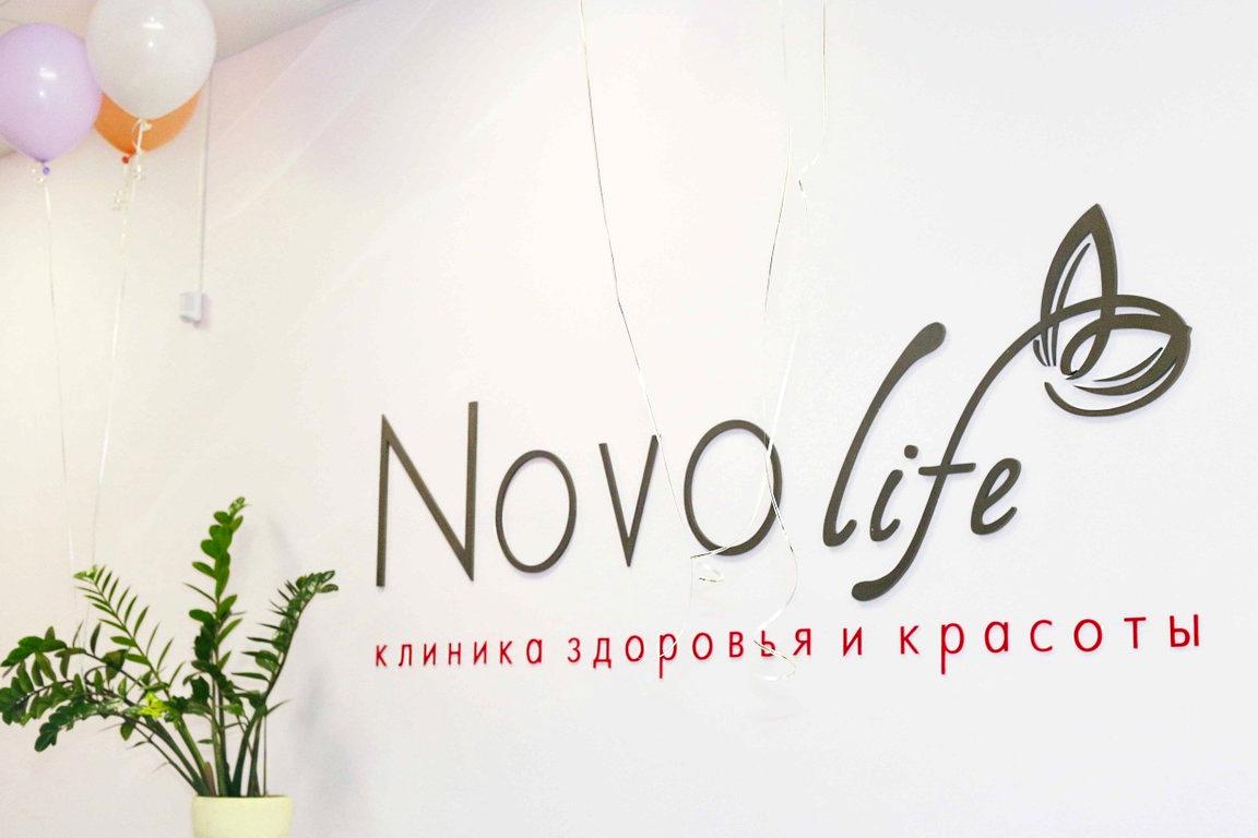 Изображение №4 компании Novo life