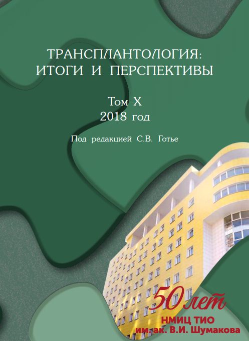 Изображение №9 компании Национальный медицинский исследовательский центр трансплантологии и искусственных органов им. академика В.И. Шумакова МЗ РФ