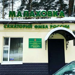 Изображение №1 компании Малаховка