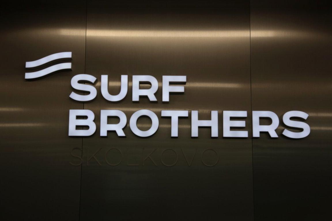 Изображение №8 компании Surf Brothers Skolkovo