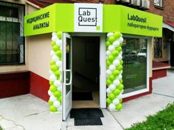 Изображение №4 компании LabQuest