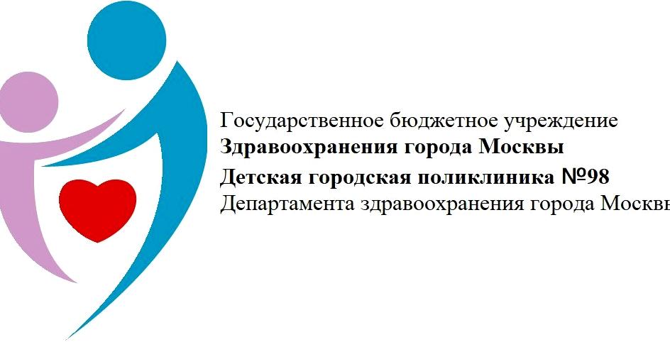 Изображение №2 компании Детская городская поликлиника №98