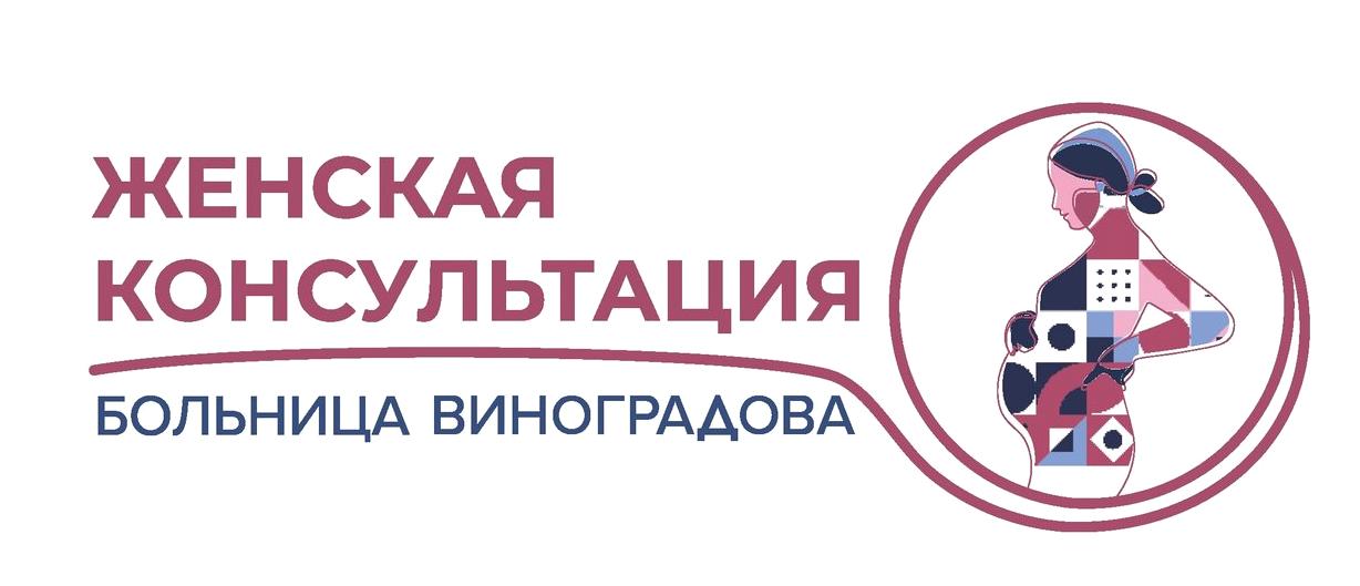 Изображение №1 компании Женская консультация ГКБ им. В.В. Виноградова