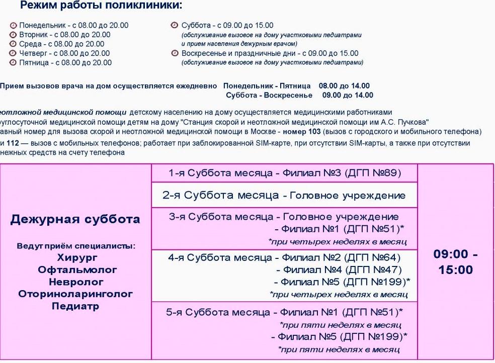 Изображение №2 компании Детская городская поликлиника №30 Филиал №1