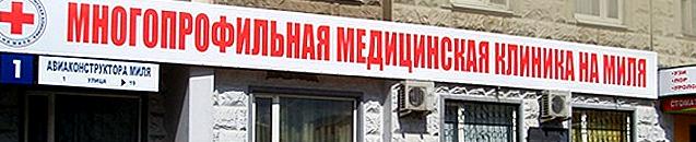 Изображение №4 компании Медицинский центр на Миля