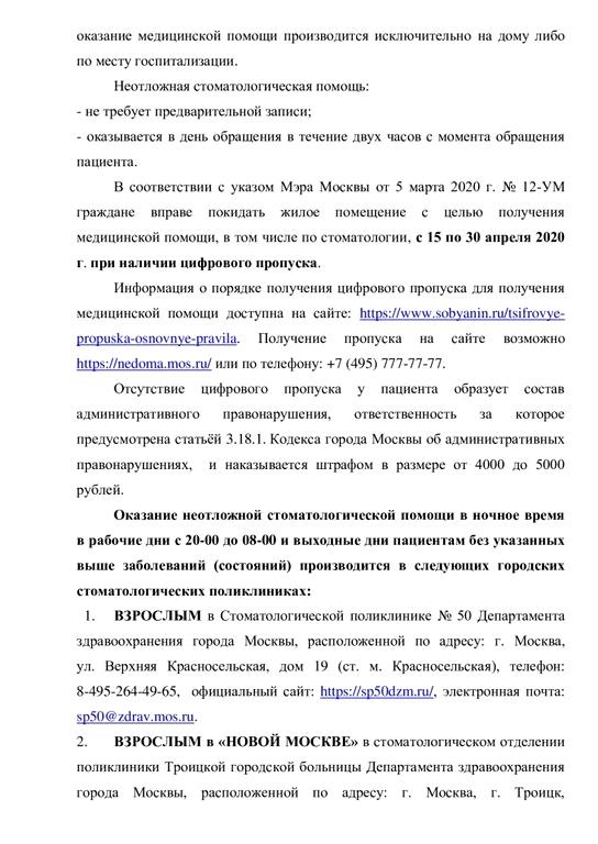 Изображение №11 компании Стоматологическая поликлиника №4 Стоматологическое отделение №1, 2