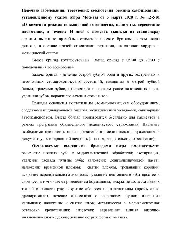 Изображение №10 компании Стоматологическая поликлиника №4 Стоматологическое отделение №1, 2