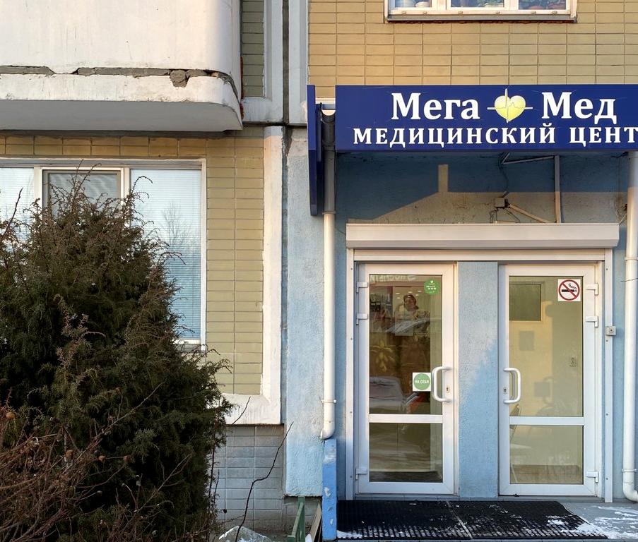 Изображение №2 компании Мега мед