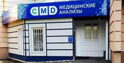 Изображение №3 компании Центр молекулярной диагностики CMD