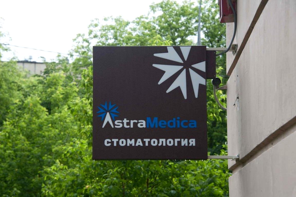 Изображение №12 компании Astramedica