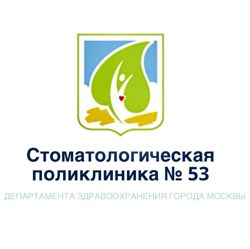 Изображение №2 компании Детское отделение Стоматологическая поликлиника №53