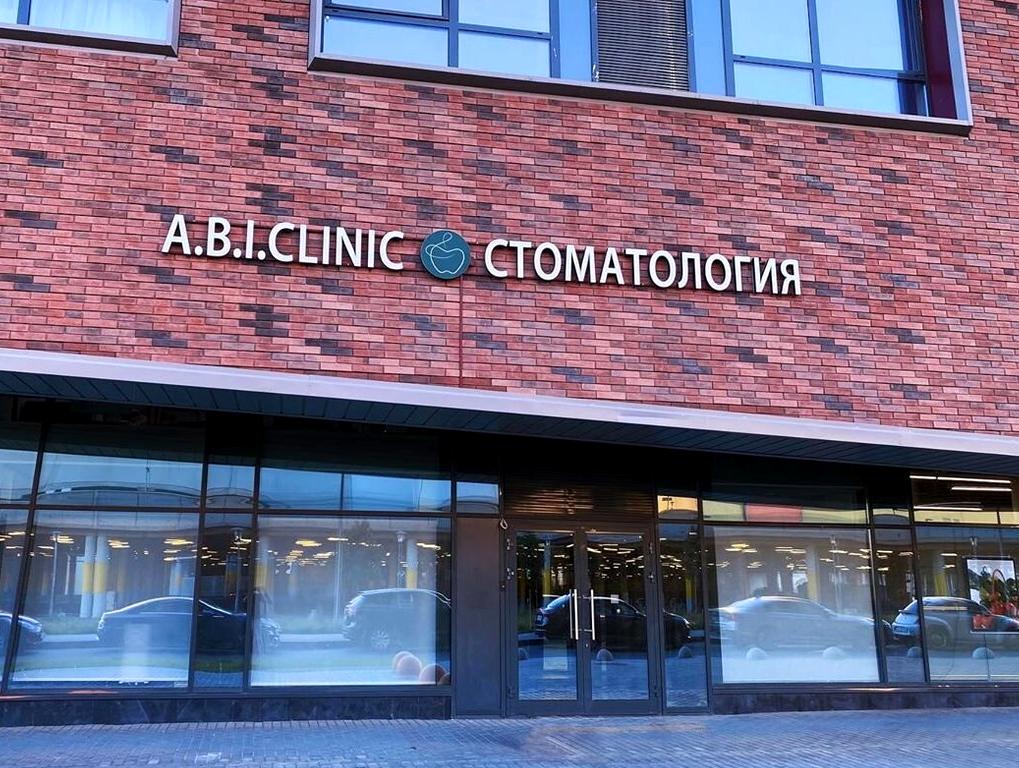 Изображение №4 компании AbiClinic