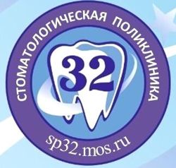 Изображение №2 компании Стоматологическая поликлиника №32