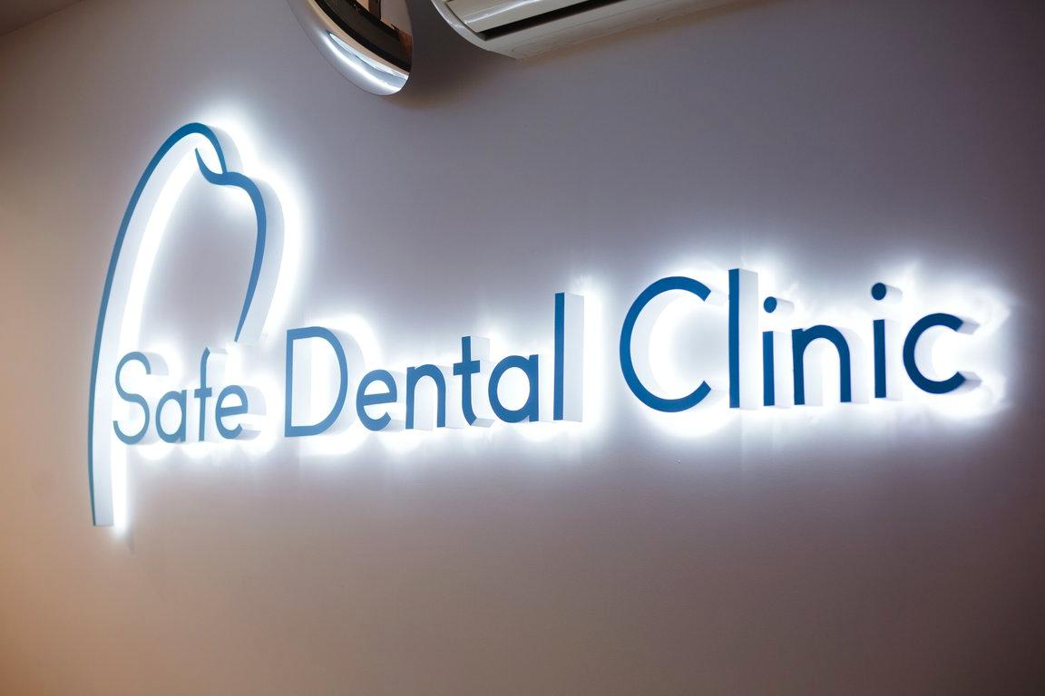 Изображение №18 компании Safe Dental Clinic