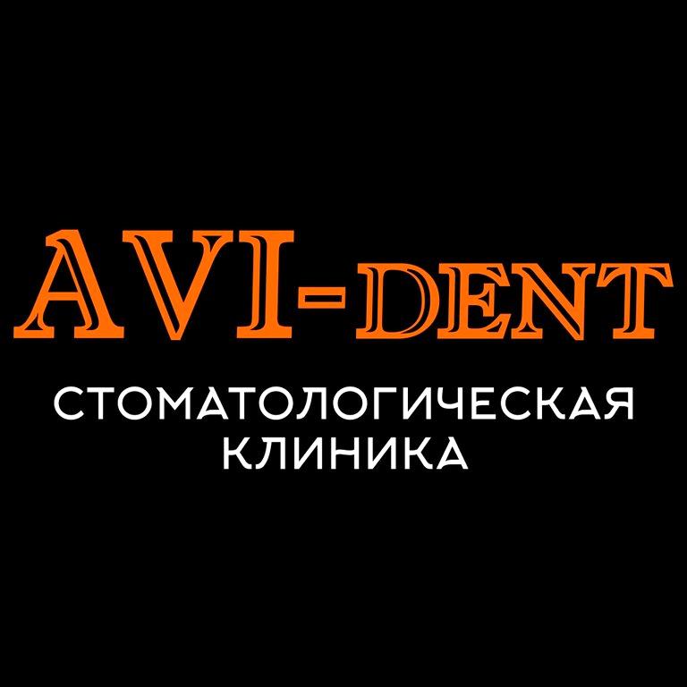 Изображение №4 компании Avi-dent