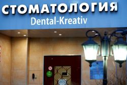 Изображение №4 компании Dental-Kreativ