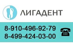 Изображение №5 компании Лигадент на ВДНХ