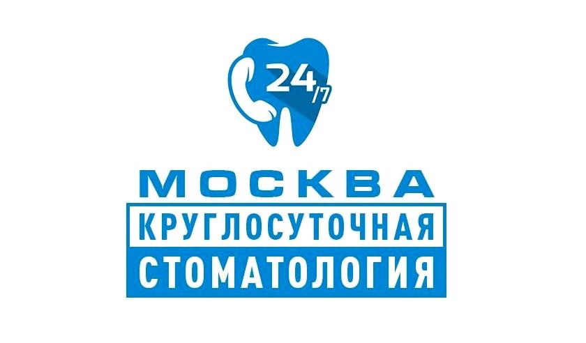 Изображение №4 компании Круглосуточная стоматология Москва