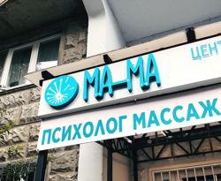 Изображение №2 компании МА-МА