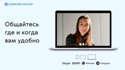 Изображение №3 компании ZIGMUND.ONLINE